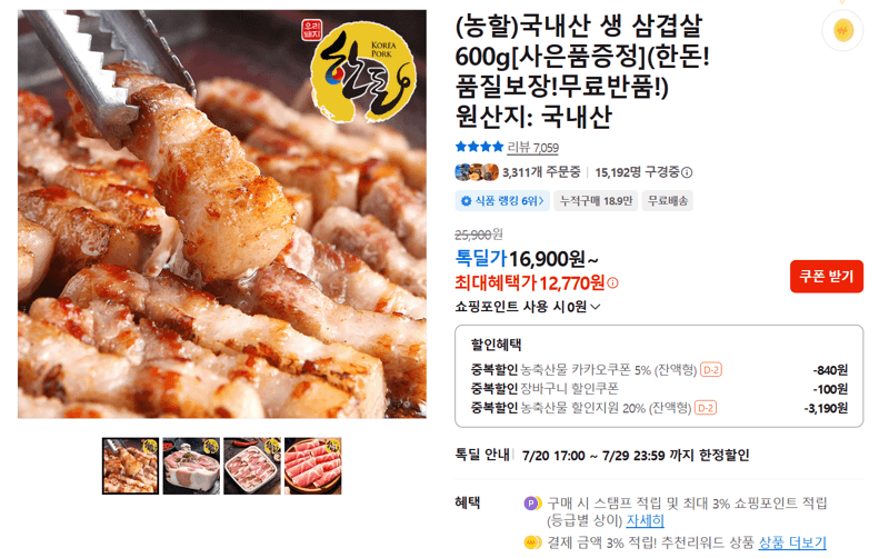 국내산 삼겹살 600g