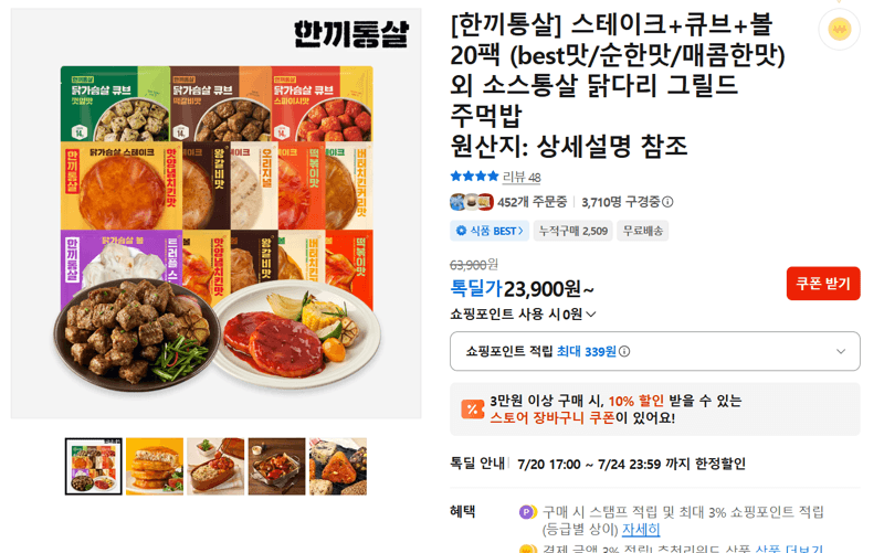 한끼통살 스테이크+큐브+볼 20팩