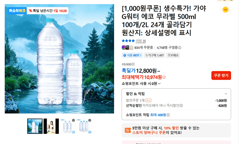 가야 G워터 에코 무라벨 생수
