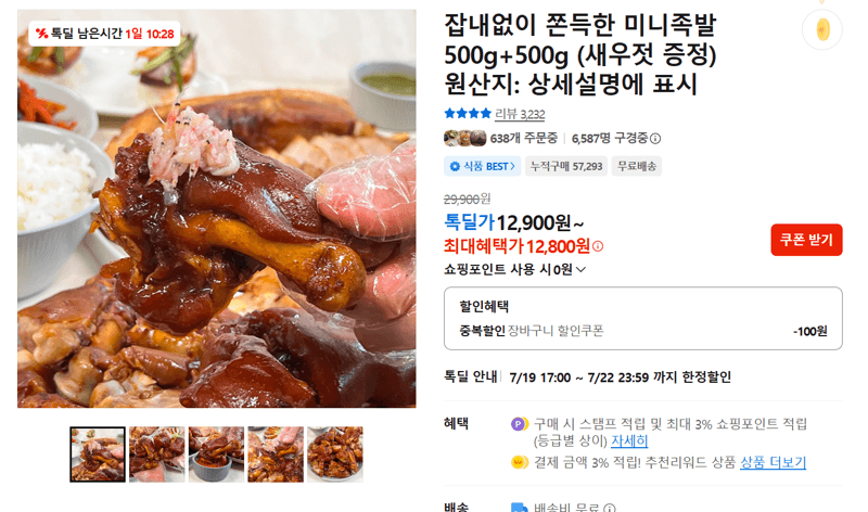 미니족발 1kg