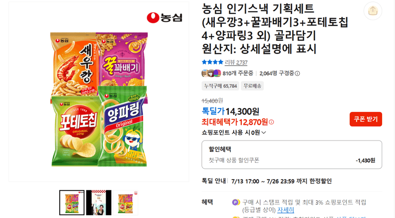 농심 인기스낵 기획세트