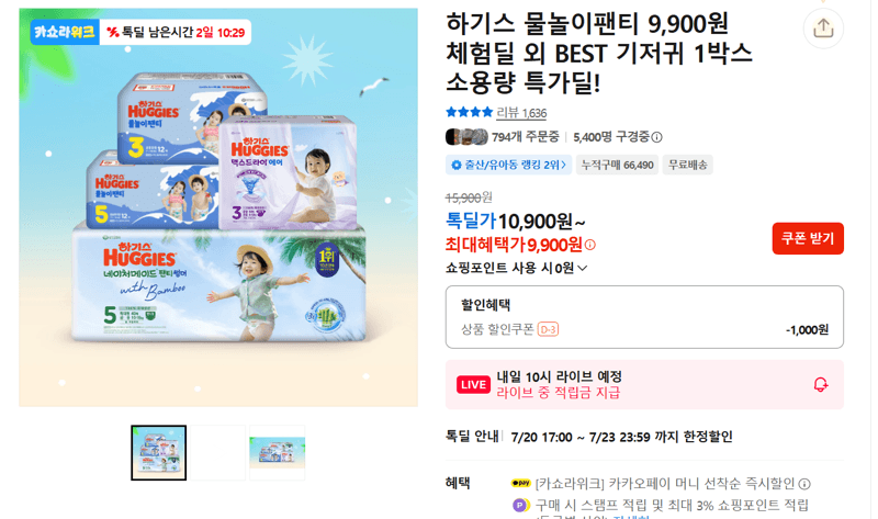 하기스 물놀이팬티