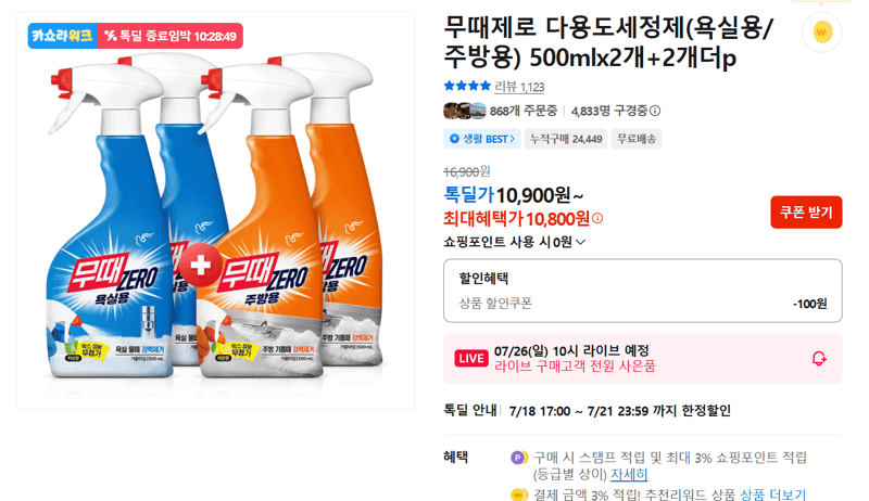 무때제로 다용도세정제 500ml 4개