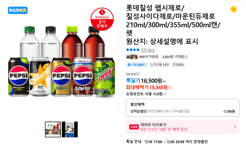 롯데칠성 펩시제로/칠성사ids제로/마운틴듀제로