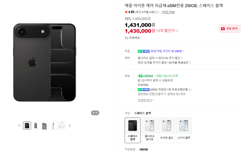 Apple 아이폰 에어 256GB