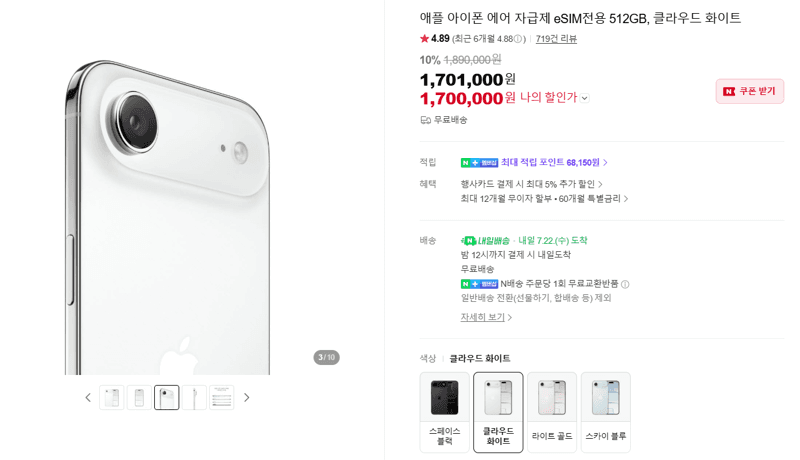 Apple 아이폰 에어 512GB
