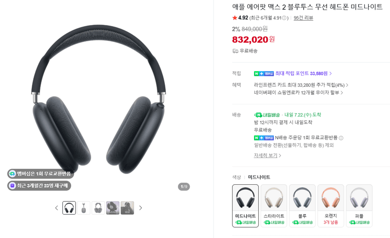 Apple 에어팟 맥스 2 미드나이트