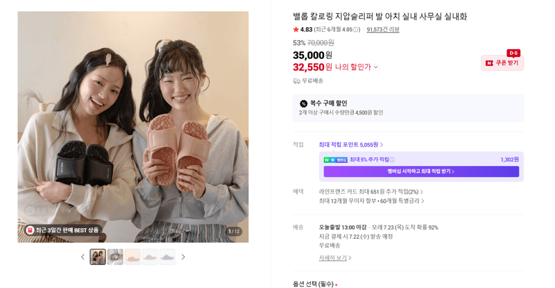 밸롭 칼로링 지압슬리퍼