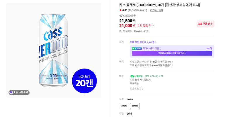 카스 올제로 500ml 20캔