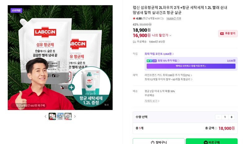 랩신 섬유항균제 2L 2개