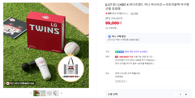 바디프랜드 미니 마사지건