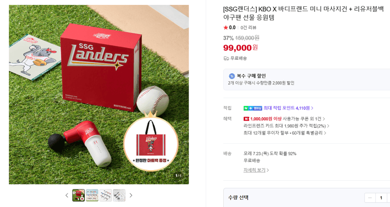 바디프랜드 미니 마사지건