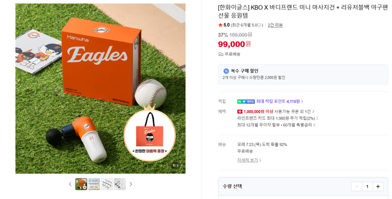 바디프랜드 미니 마사지건