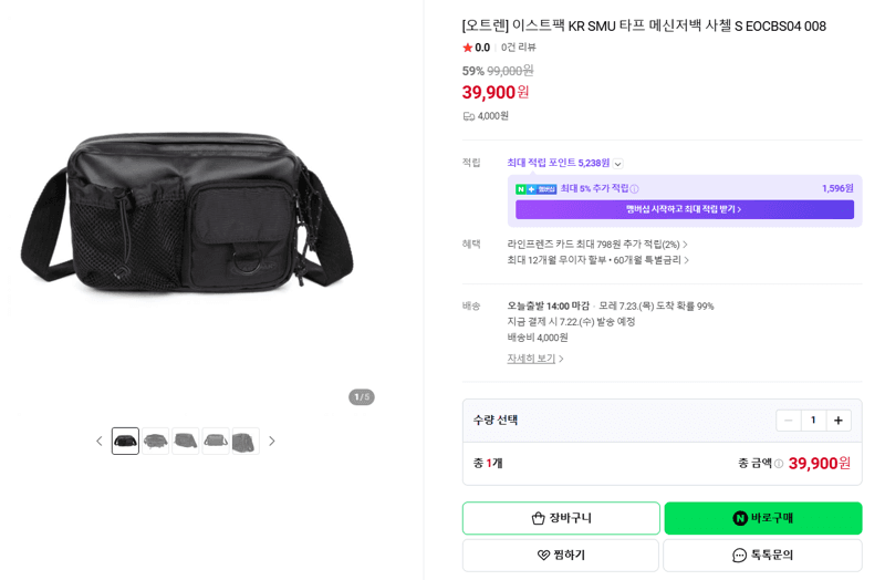 이스트팩 KR SMU 타프 메신저백