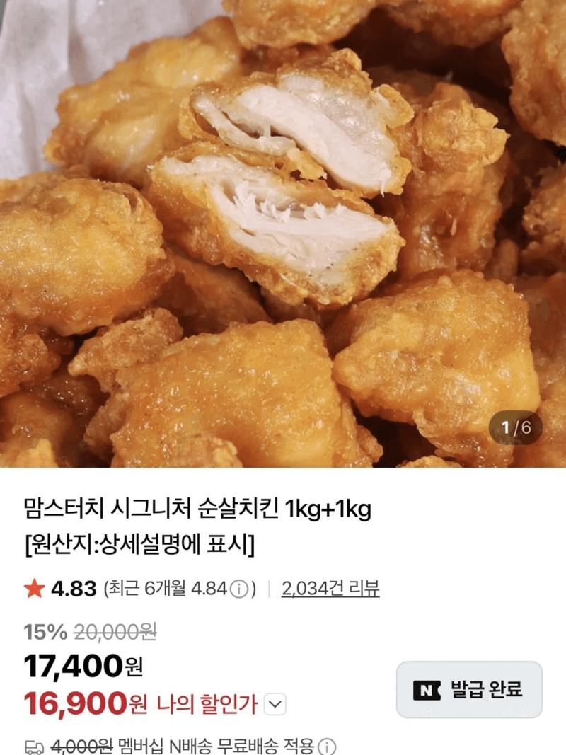 맘스터치 시그니처 순살치킨