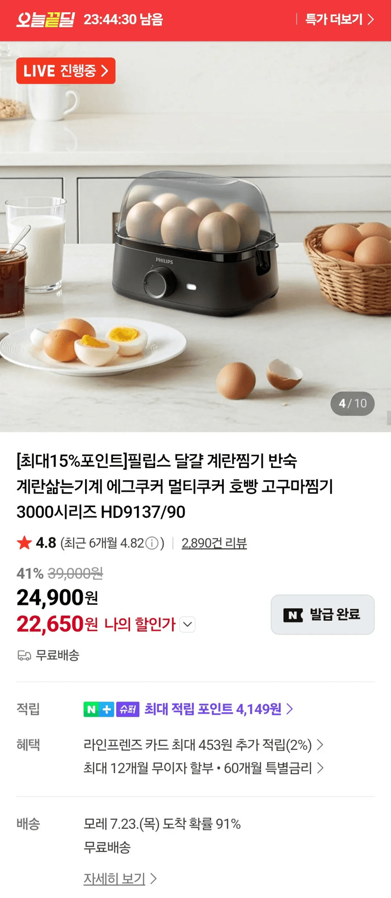 Philips 에그쿠커 HD9137/90