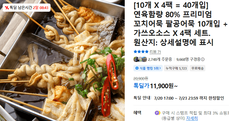 팔공어묵 꼬치어묵 40개입
