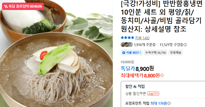 반반함흥냉면 10인분 세트