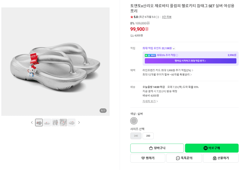 토앤토 헬로키티 쪼리 실버