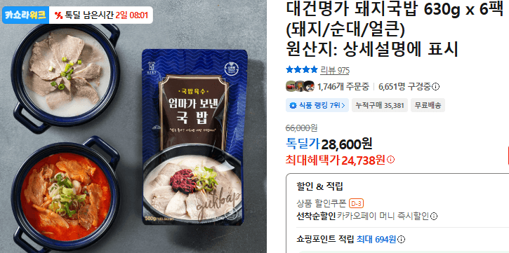 대건명가 돼지국밥 630g