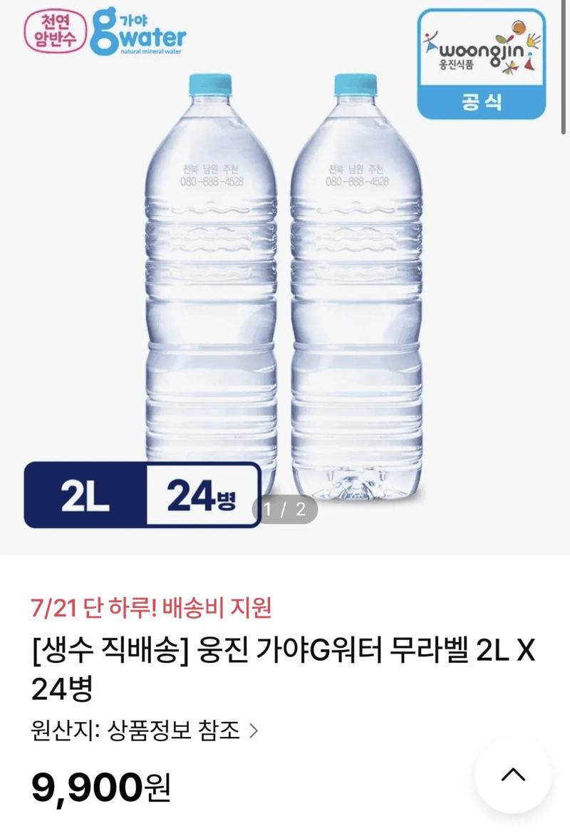 웅진 가야G워터 2L 24병