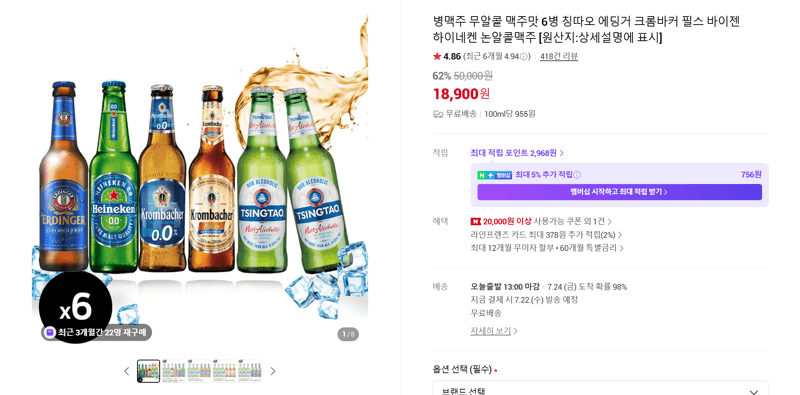 무알콜 병맥주 6병 혼합세트