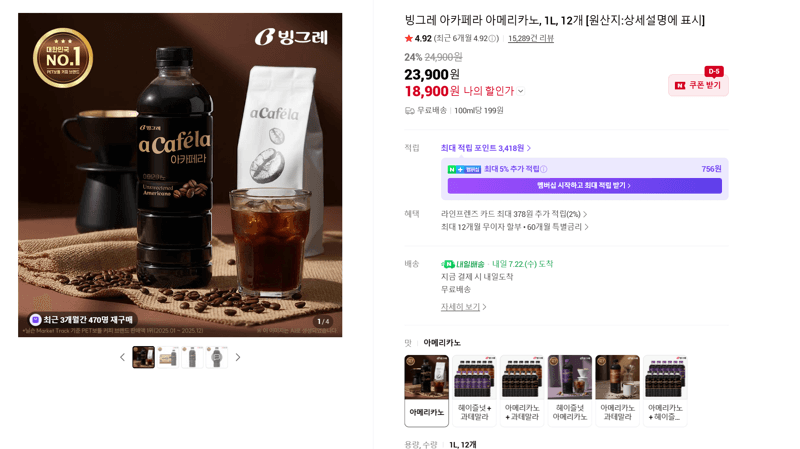 빙그레 아카페라 아메리카노 1L