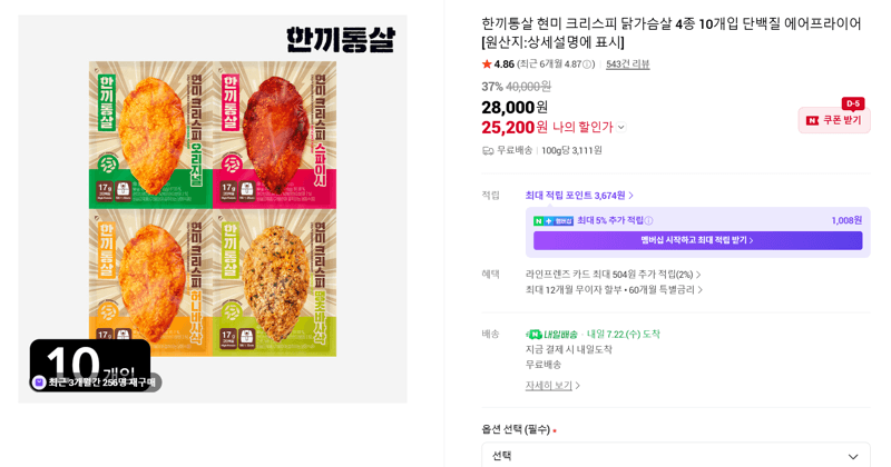 한끼통살 현미 크리스피 닭가슴살