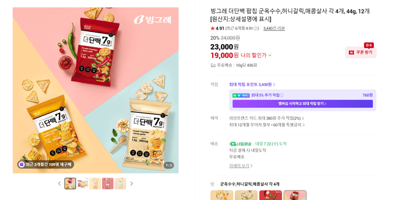빙그레 더단백 팝칩 44g 12개