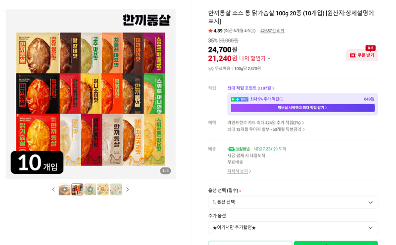 한끼통살 소스 통닭가슴살 100g 10개입