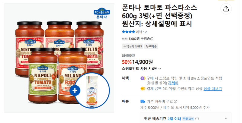 폰타나 토마토 파스타소스 3병