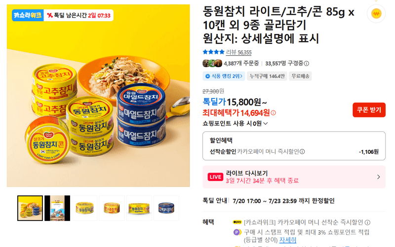 동원참치 85g 10캔