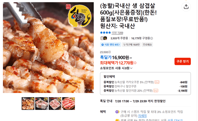 국내산 생 삼겹살 600g