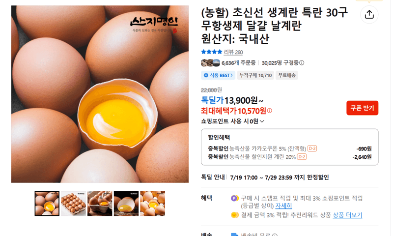 초신선 생계란 특란 30구
