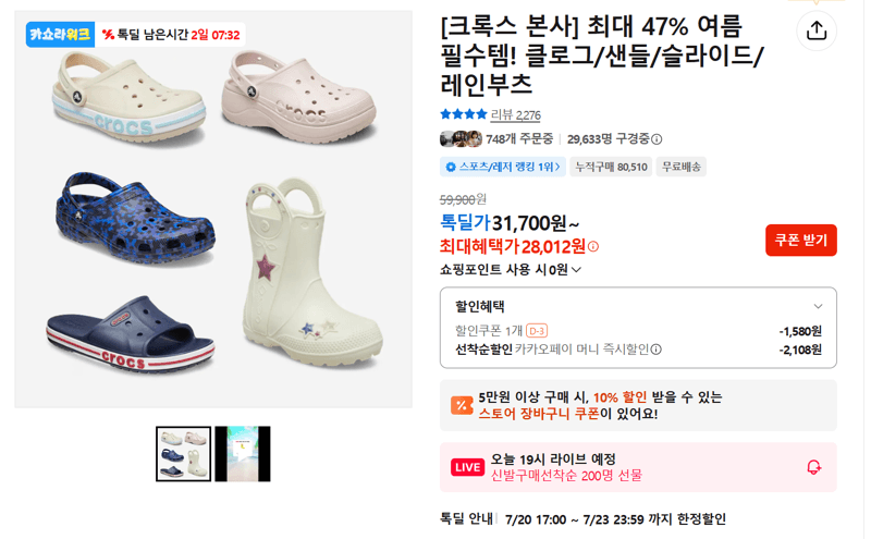 크록스 여름 슈즈