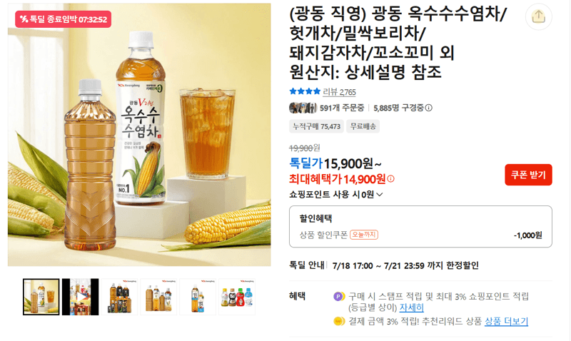 광동 허브차 5종 골라담기