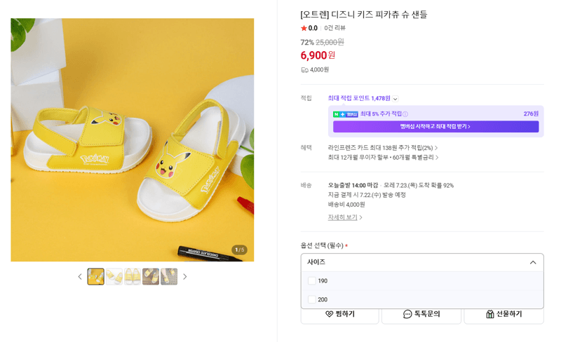 디즈니 키즈 피카츄 슈 샌들