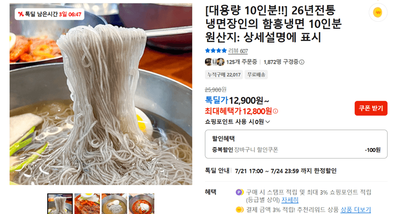 함흥냉면 10인분