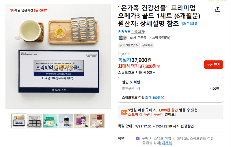 프리미엄 오메가3 골드