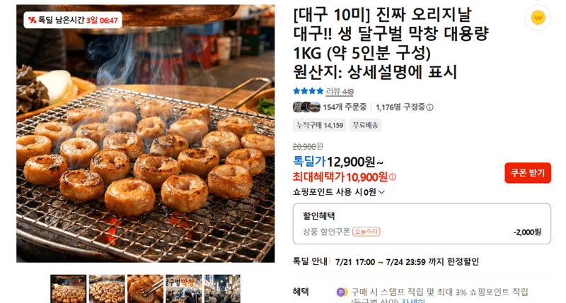 달구벌 생막창 1KG