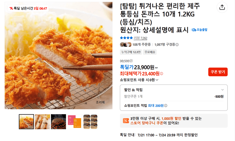 탐탐 제주 통등심 돈까스