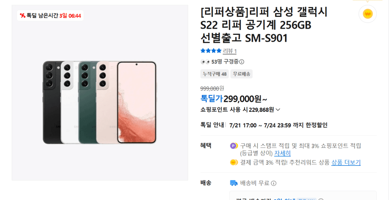 갤럭시 S22 리퍼 256GB