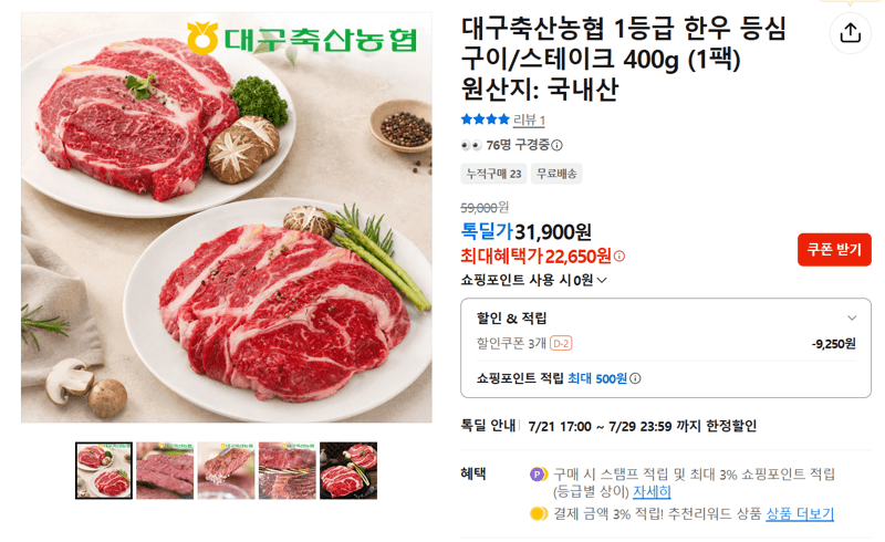 대구축산농협 한우 등심 400g