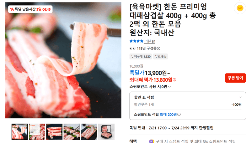 한돈 대패삼겹살 400g 2팩