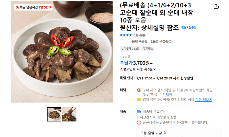 고순대 찰순대 순대 내장 모음
