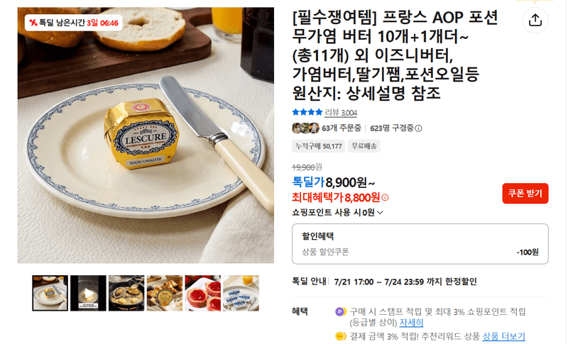프랑스 AOP 포션 무가염 버터