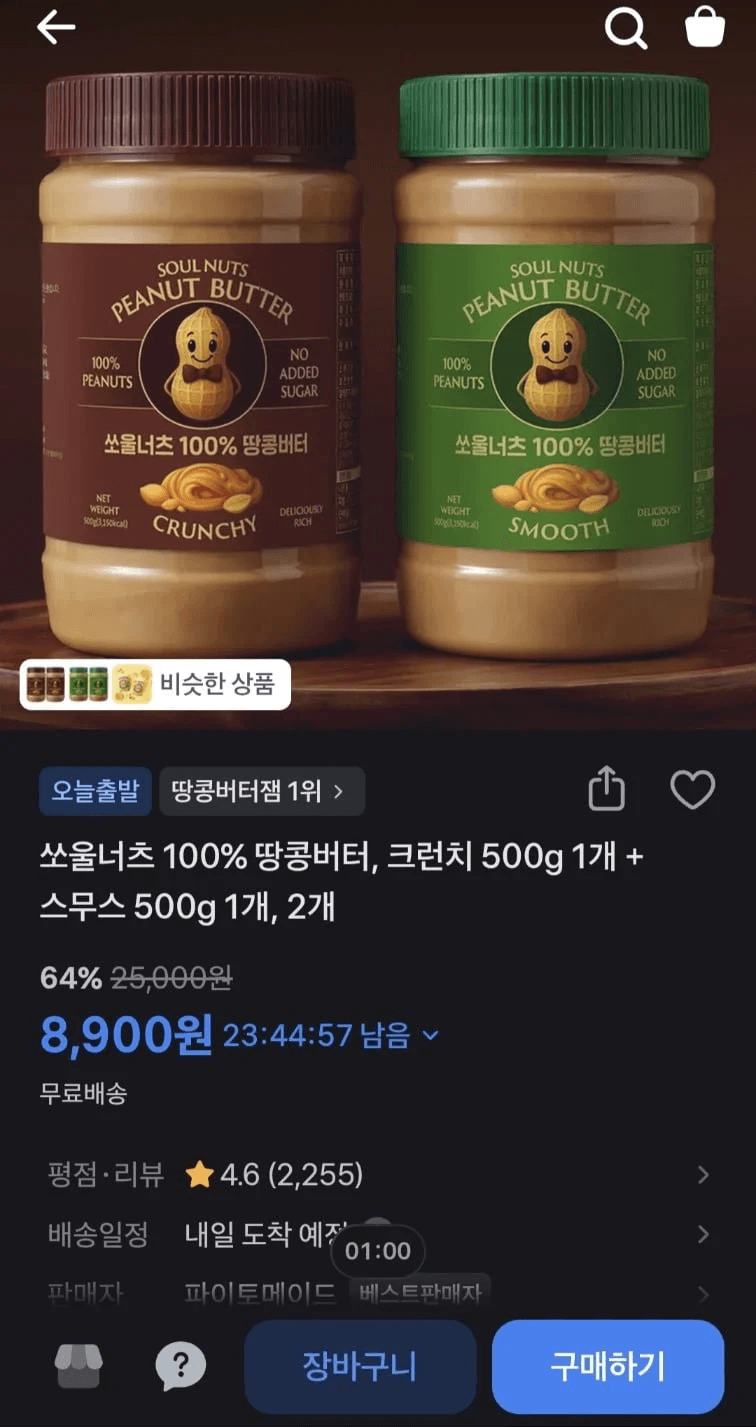 쏘울너츠 100% 땅콩버터 2개