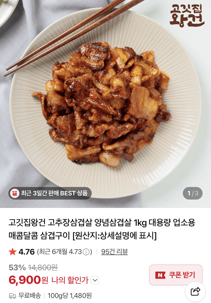 고추장 삼겹살 1kg