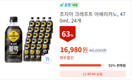 조지아 크래프트 아메리카노 24캔