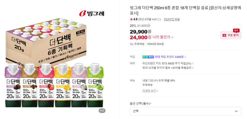 빙그레 더단백 드링크 250ml 18개
